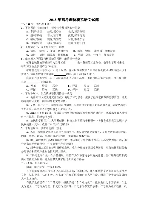 2013年三模语文试题带答案
