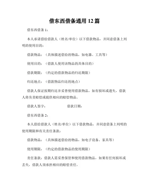 借东西借条通用12篇