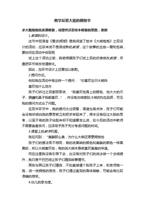 教学反思大熊的拥抱节