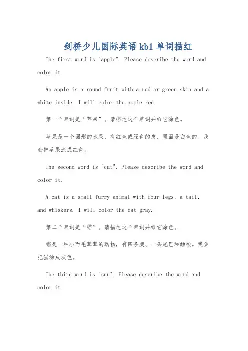 剑桥少儿国际英语kb1单词描红