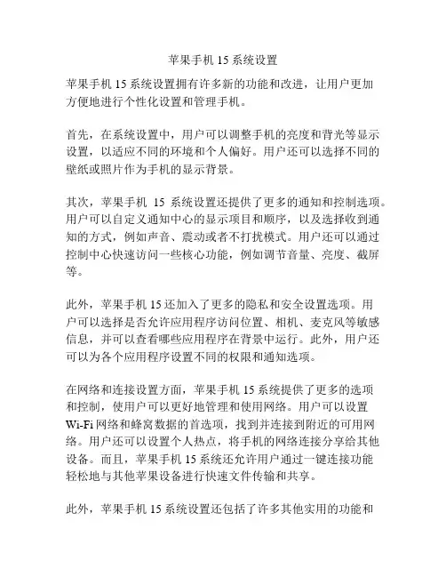 苹果手机15系统设置