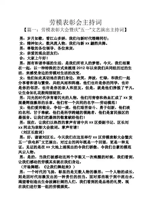 劳模表彰会主持词