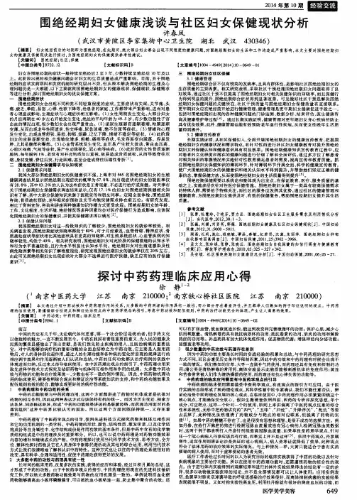 围绝经期妇女健康浅谈与社区妇女保健现状分析
