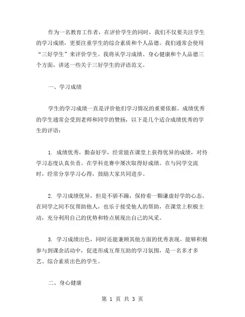 三好学生评语范文
