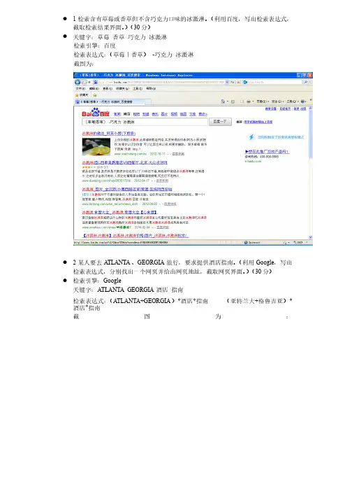 网络信息检索与利用第三次作业