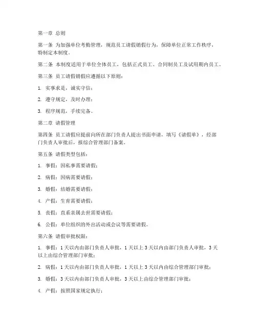 单位请假销假管理制度