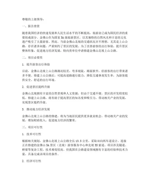 修建上山公路申请报告