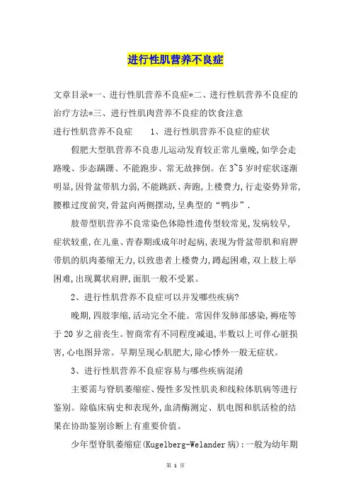 进行性肌营养不良症1