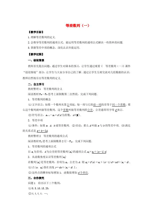 高中数学第二章数列2.2等差数列(一)导学案新人教A版必修