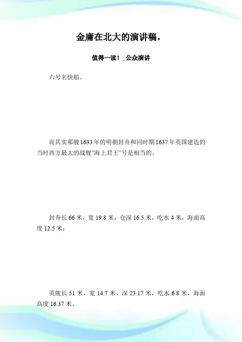 金庸在北大的演讲稿, 值得一读!_公众演讲_2.doc