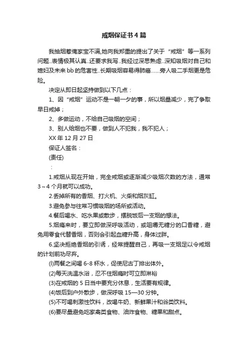 戒烟保证书4篇
