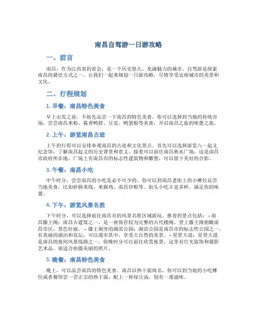 南昌自驾游一日游攻略