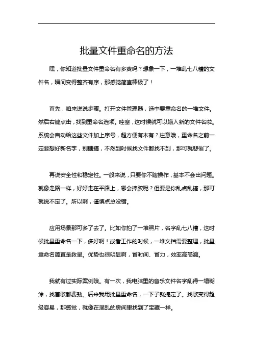 批量文件重命名的方法