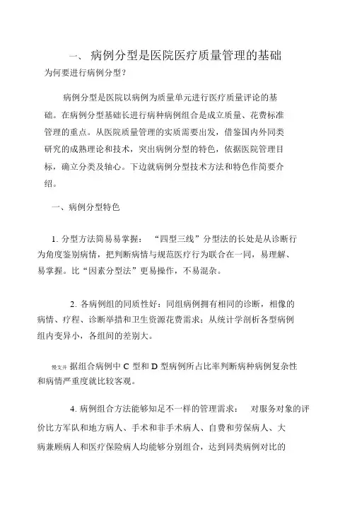 病例分型标准