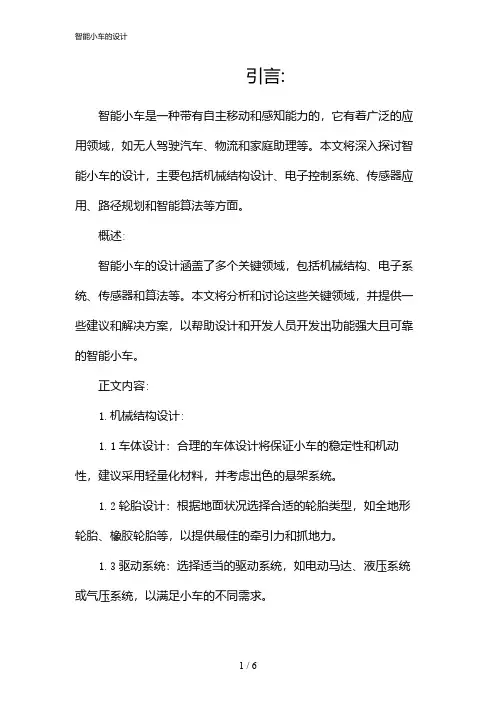 智能小车的设计