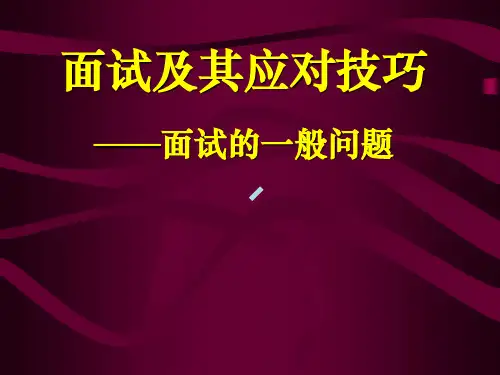 丰田面试案例