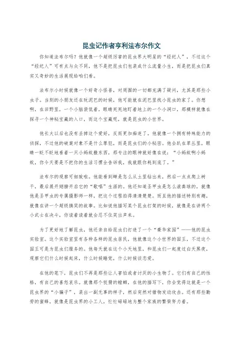 昆虫记作者亨利法布尔作文