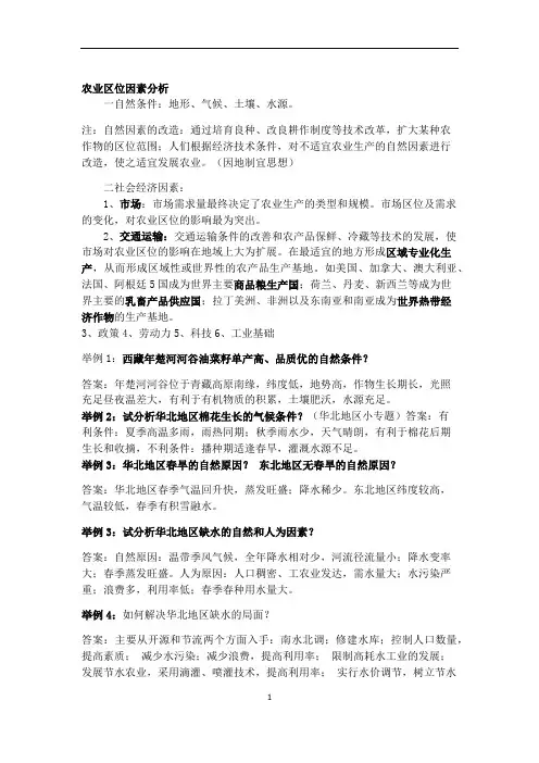 地理主观题模版