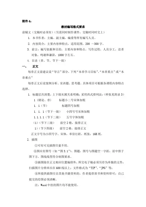教材编写格式