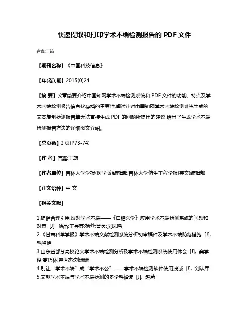 快速提取和打印学术不端检测报告的PDF文件