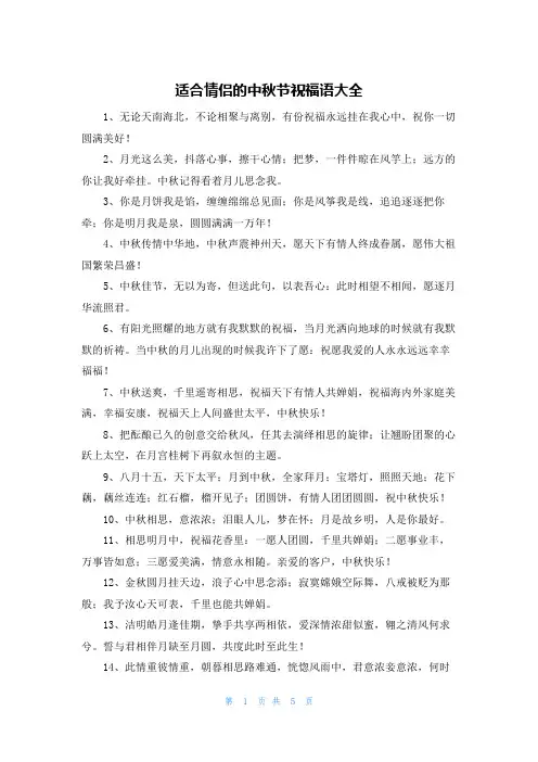 适合情侣的中秋节祝福语大全