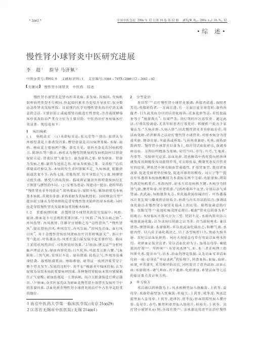 慢性肾小球肾炎中医研究进展