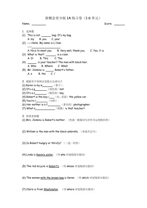 新概念青少版1A练习卷(1-6单元)