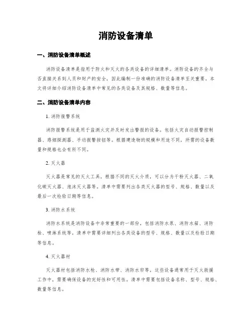 消防设备清单