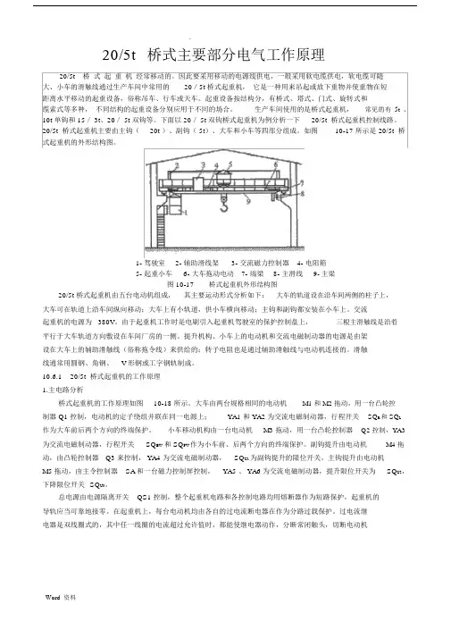行车主要部分电气工作原理图.docx