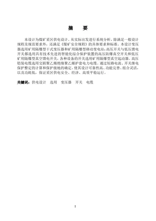 煤矿供电系统设计