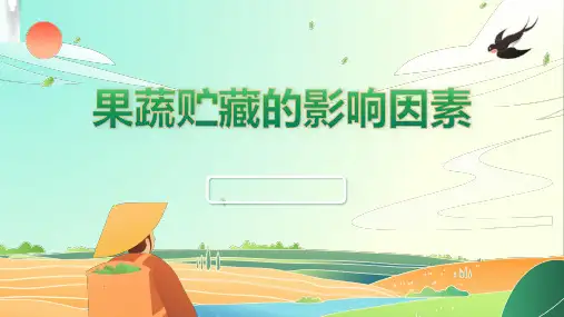 《农产品仓储管理》课件——2.2.1果蔬贮藏的影响因素
