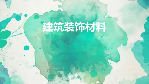 建筑材料市场调研PPT课件