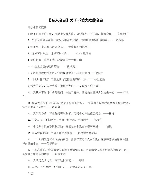 【名人名言】关于不怕失败的名言