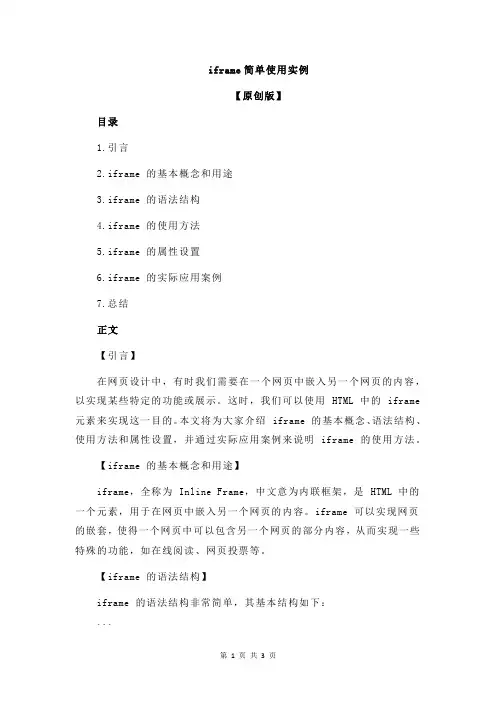 iframe简单使用实例