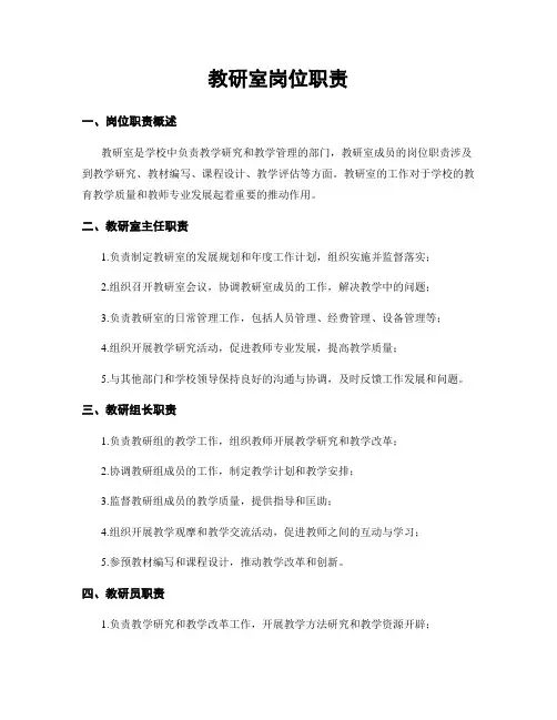 教研室岗位职责