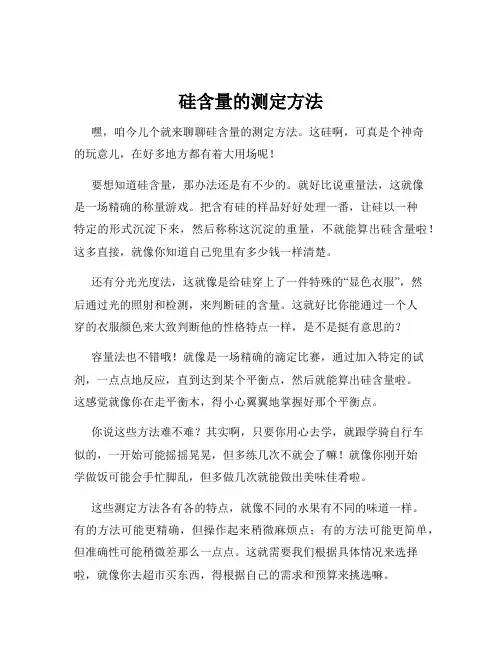 硅含量的测定方法
