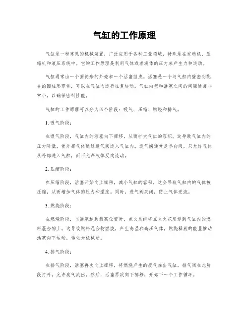 气缸的工作原理