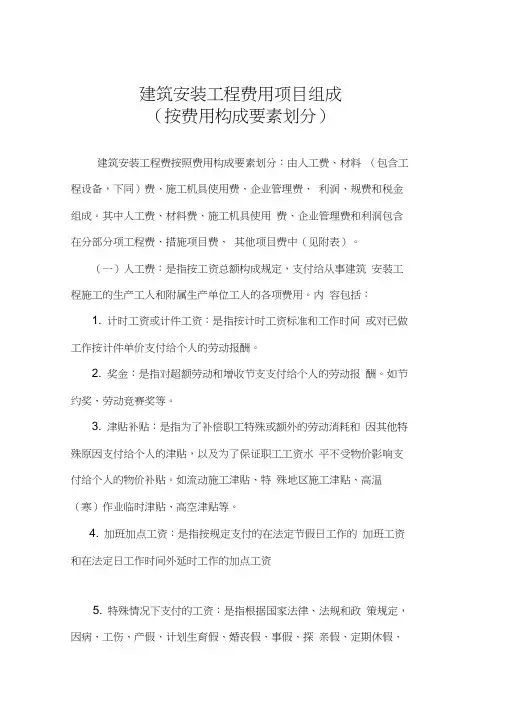 201344号文建安费构成