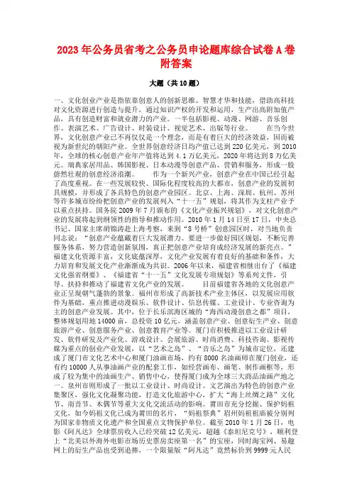 2023年公务员省考之公务员申论题库综合试卷A卷附答案
