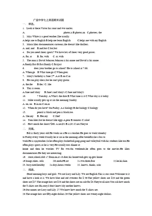 广益中学七上英语期末试题.docx