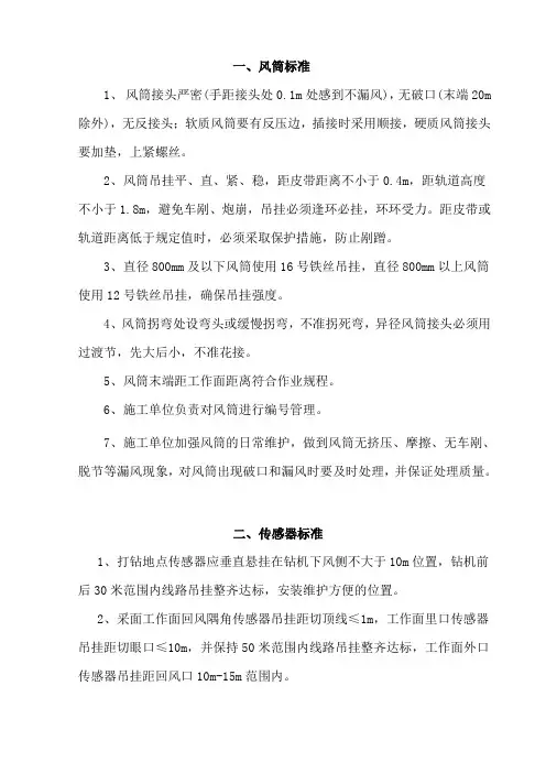 风筒、传感器、隔爆水棚标准