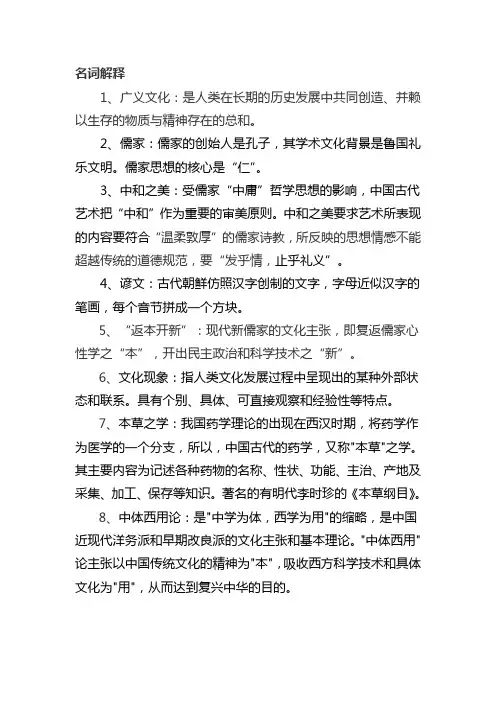 中国传统文化 Microsoft Word