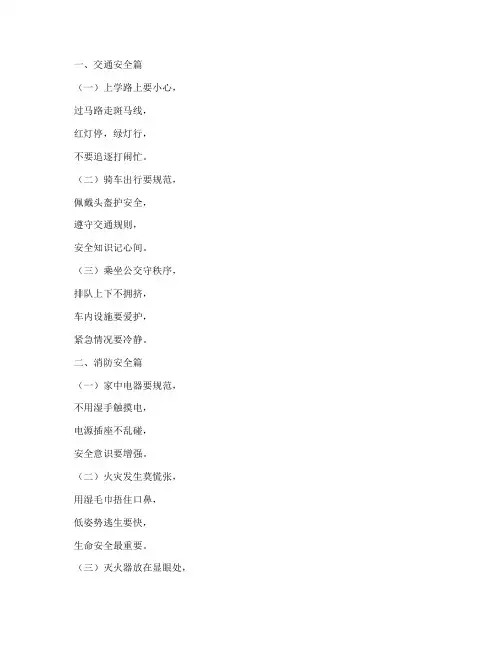 小学生安全教育小儿歌