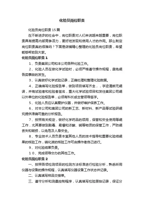 化验员岗位职责