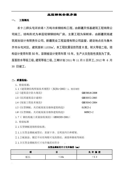 压型钢板施工方案