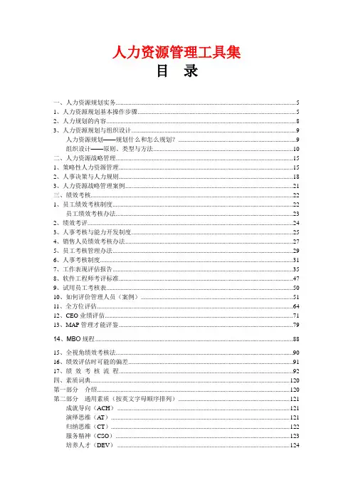 人力资源管理工具集