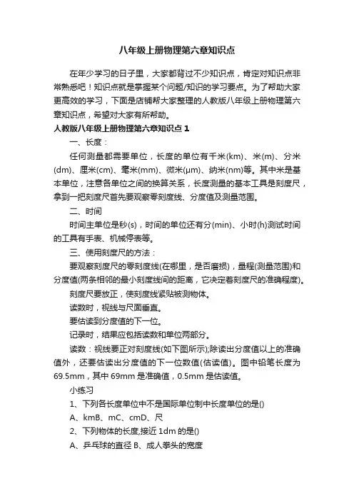 八年级上册物理第六章知识点