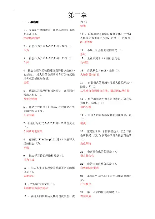 JC02社会心理学单元作业习题(新版教材2022年5月考生适用)22