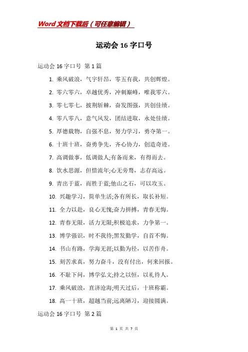 运动会16字口号