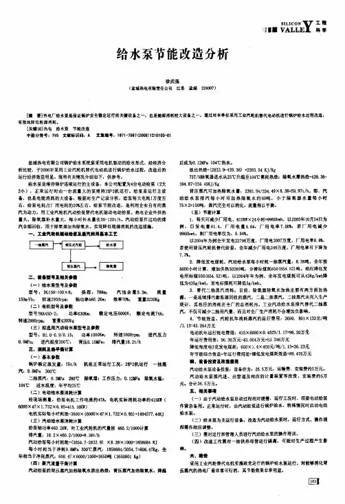 给水泵节能改造分析